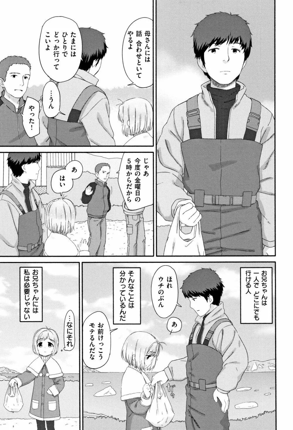 おひさまはまわる Page.62