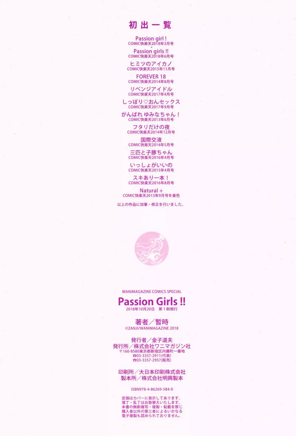 Passion Girls!! + 8P小冊子 Page.116