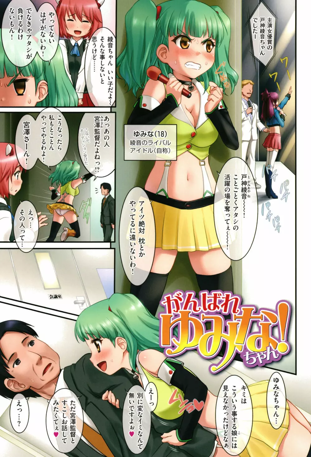 Passion Girls!! + 8P小冊子 Page.48