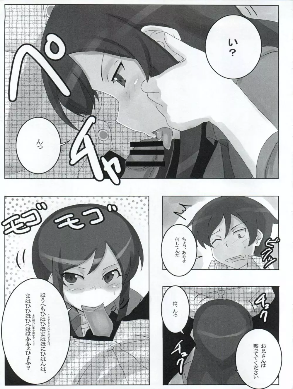 俺の妹がこんなに可愛かったらなぁ 結 Page.7