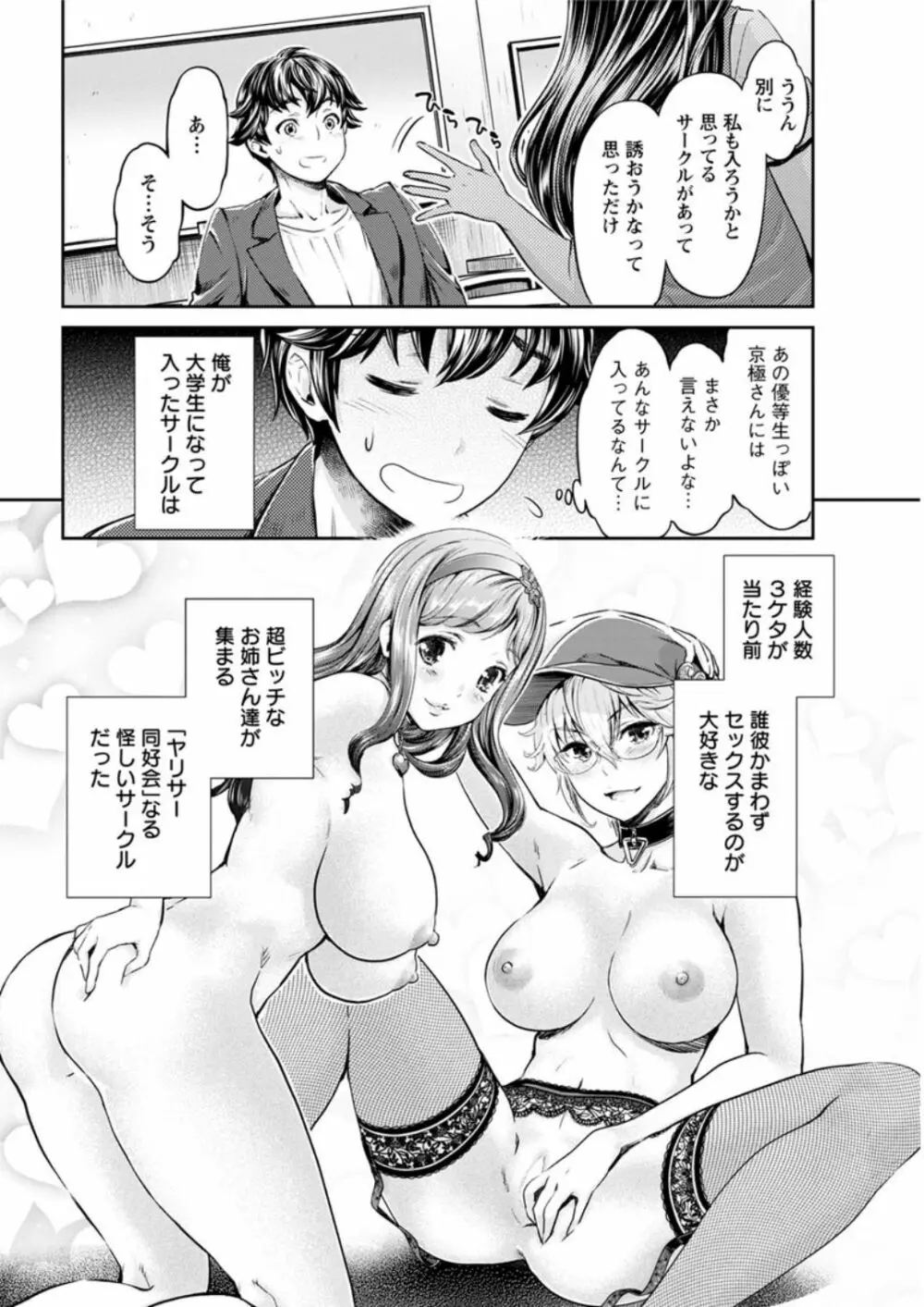 異色ビッチとヤリサー生活 Page.42