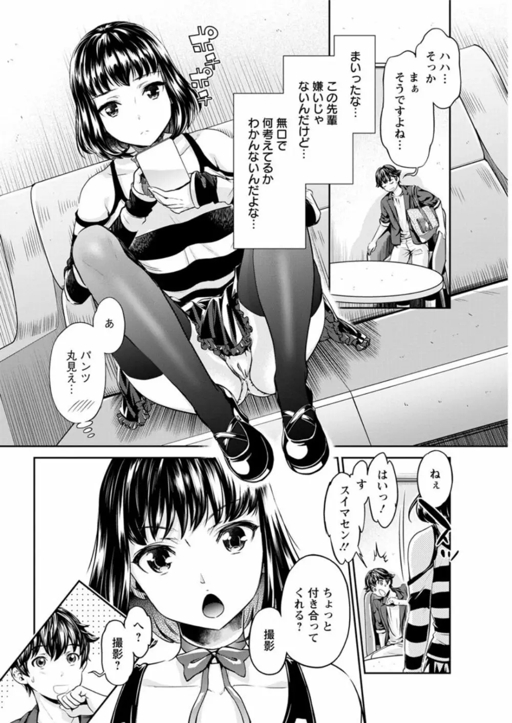 異色ビッチとヤリサー生活 Page.44