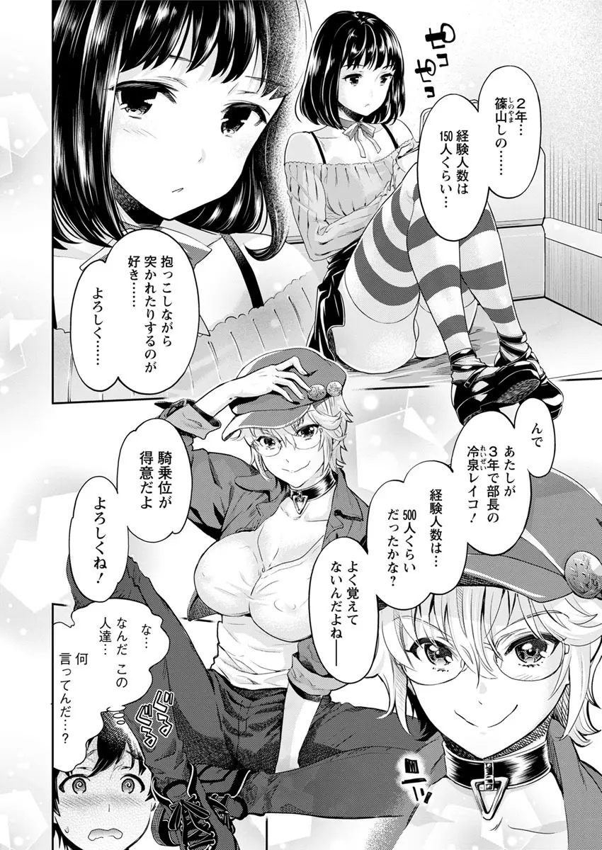 異色ビッチとヤリサー生活 Page.9