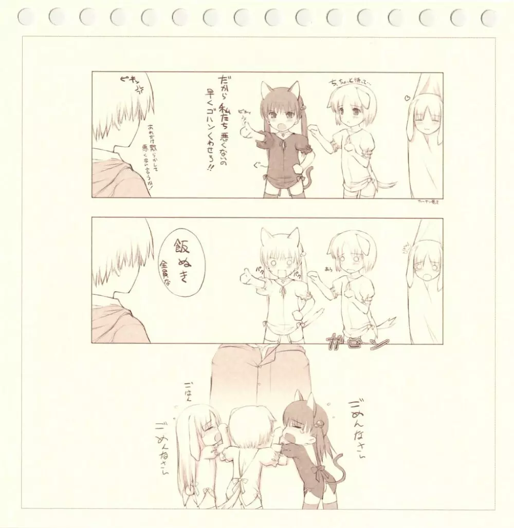 イヌ ウサ ネコ Page.9