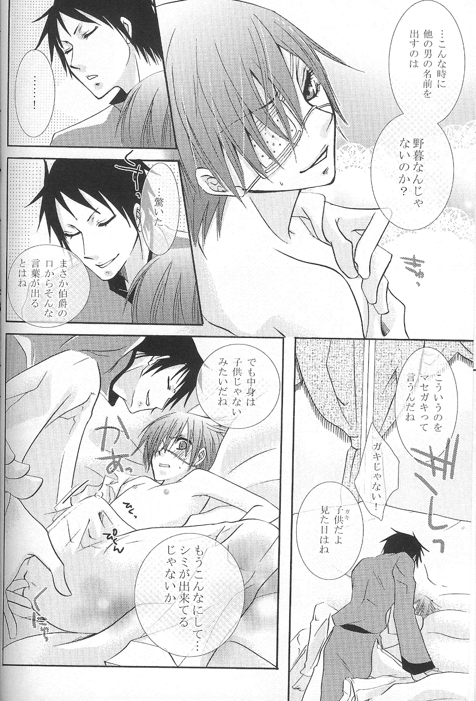 Kichiku Morarizm Page.12