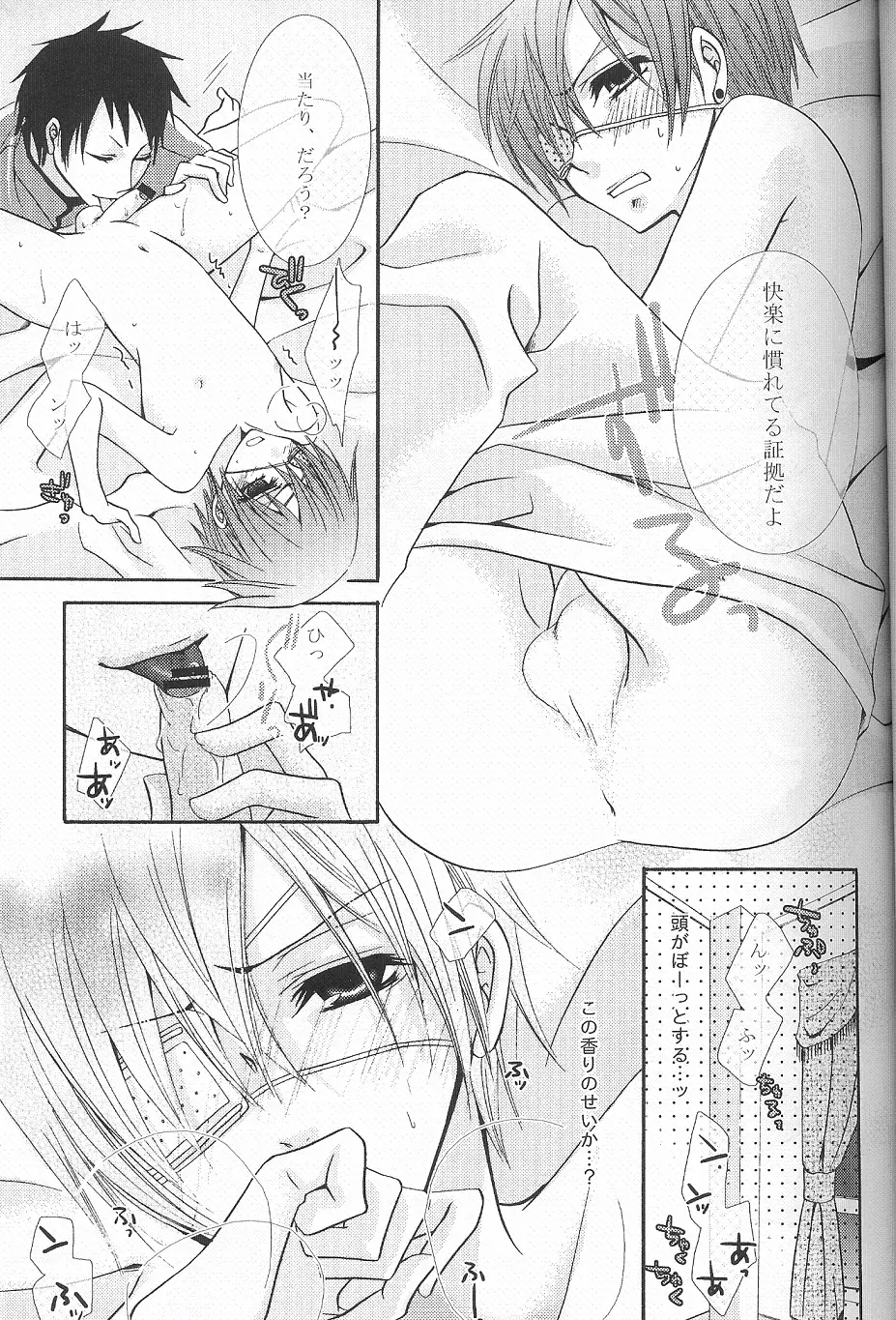 Kichiku Morarizm Page.13