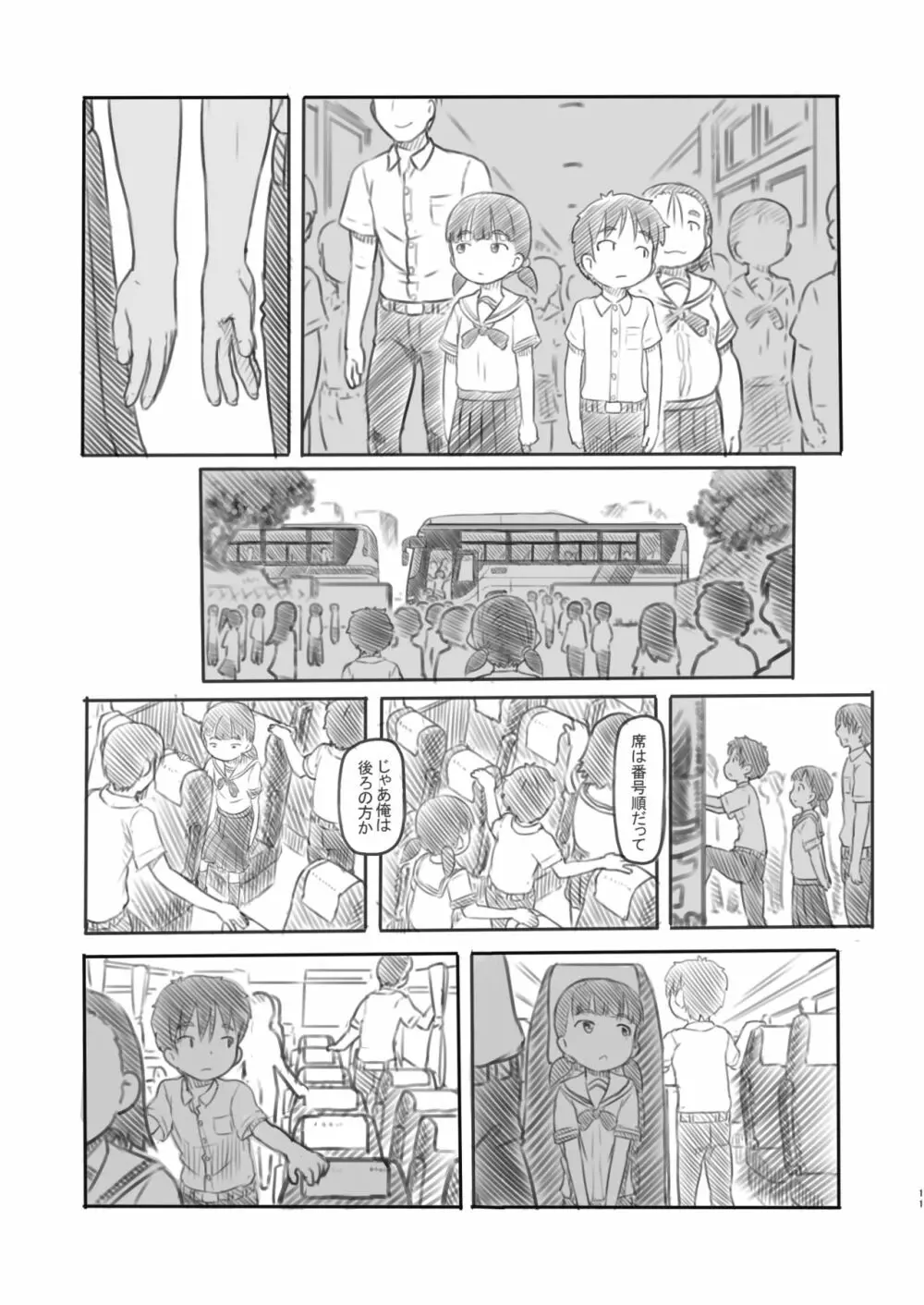 NTRセックス実習 Page.11