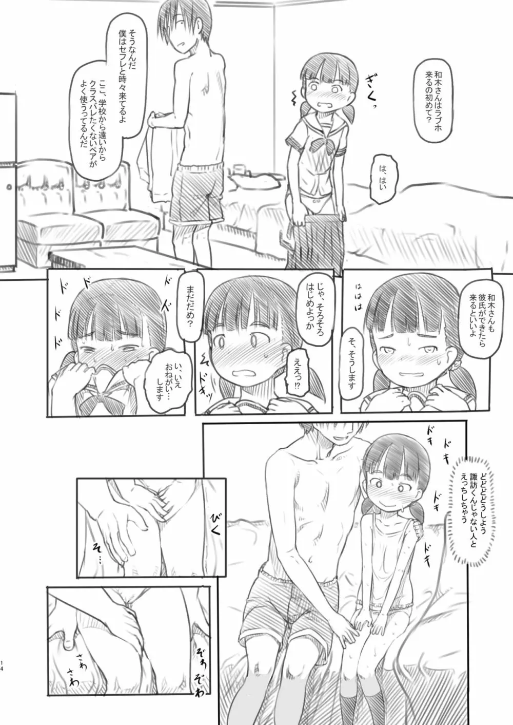 NTRセックス実習 Page.14