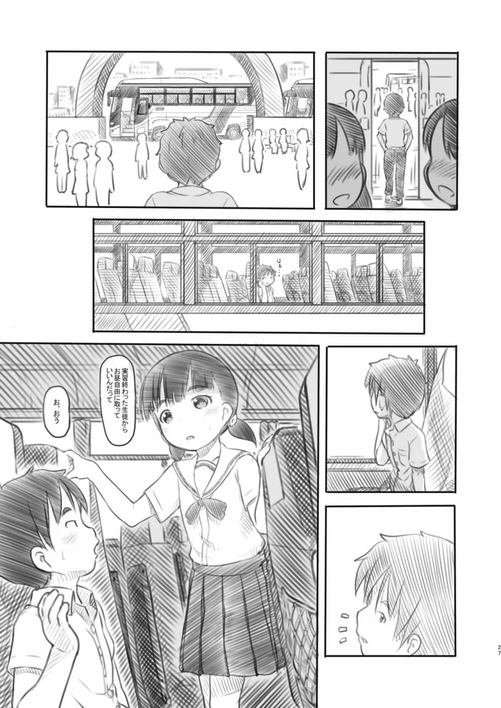 NTRセックス実習 Page.27