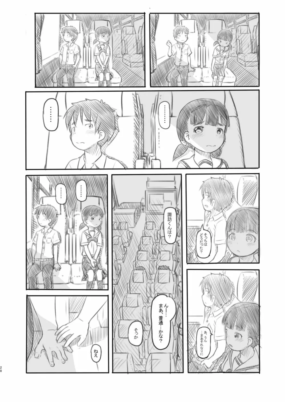 NTRセックス実習 Page.28