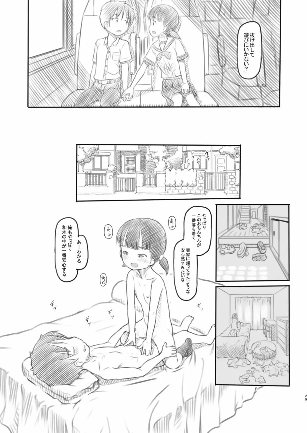 NTRセックス実習 Page.29