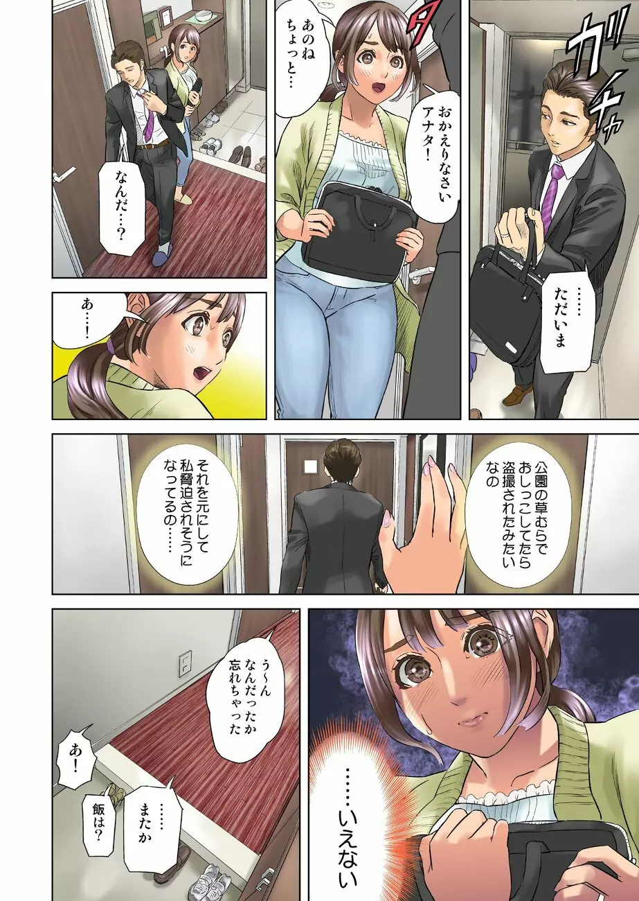 ダレカガワタシヲミテル～盗撮された女～ Page.10