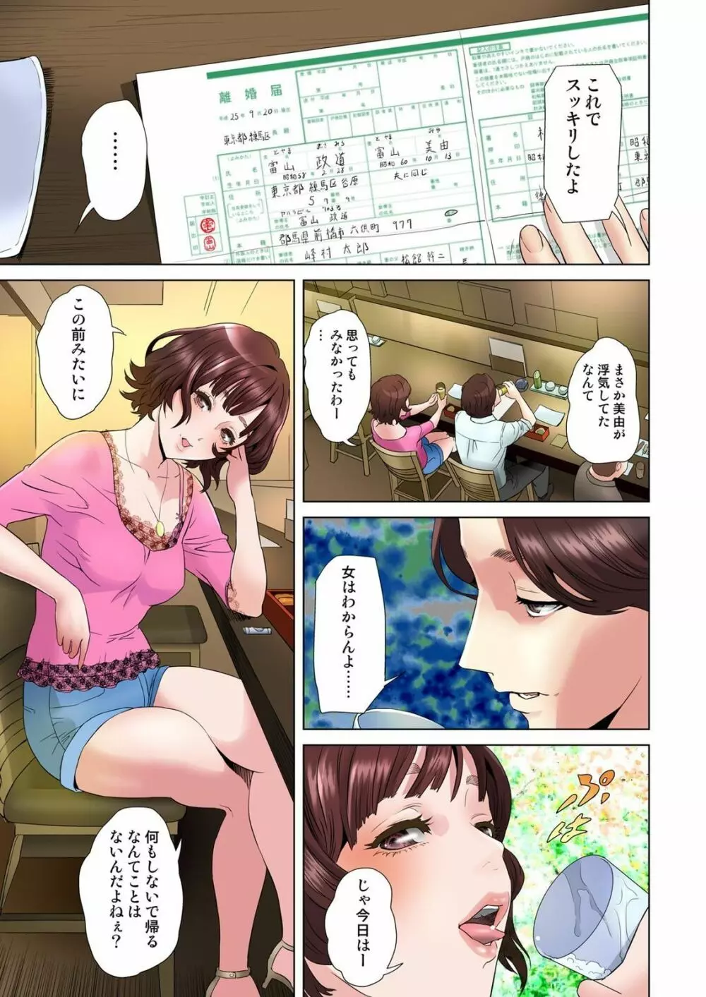 ダレカガワタシヲミテル～盗撮された女～ Page.171