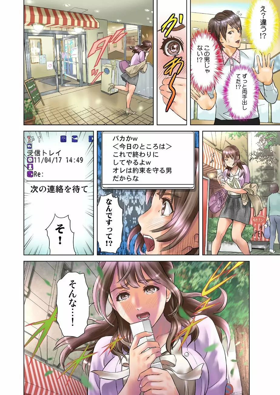 ダレカガワタシヲミテル～盗撮された女～ Page.24