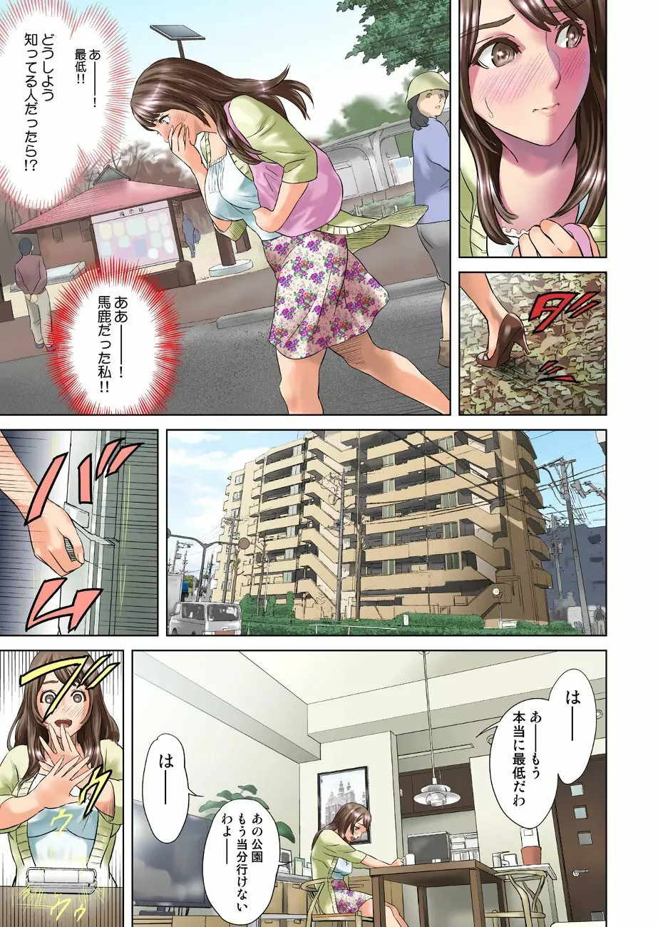 ダレカガワタシヲミテル～盗撮された女～ Page.5