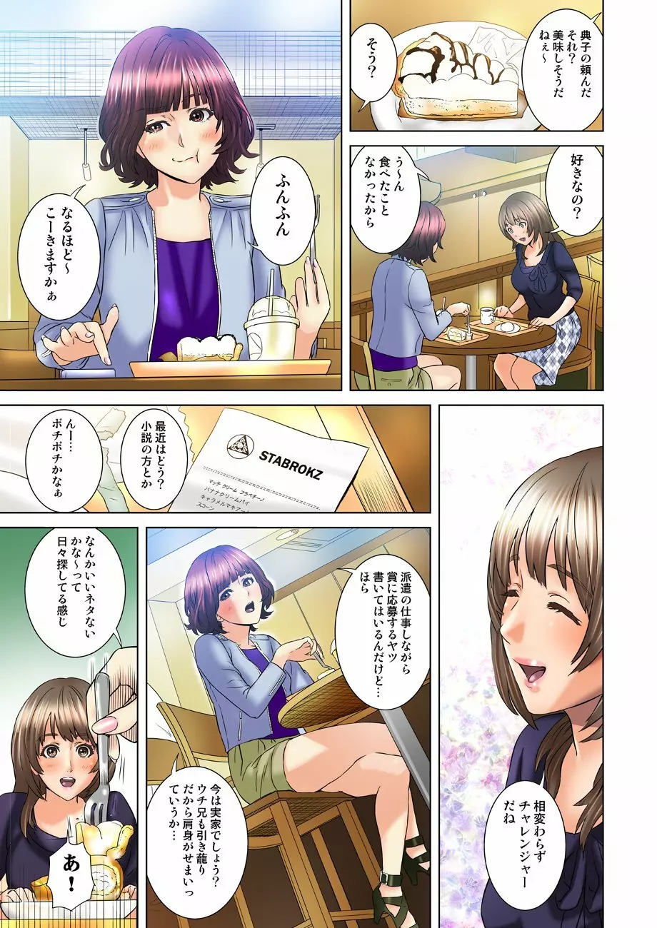 ダレカガワタシヲミテル～盗撮された女～ Page.51