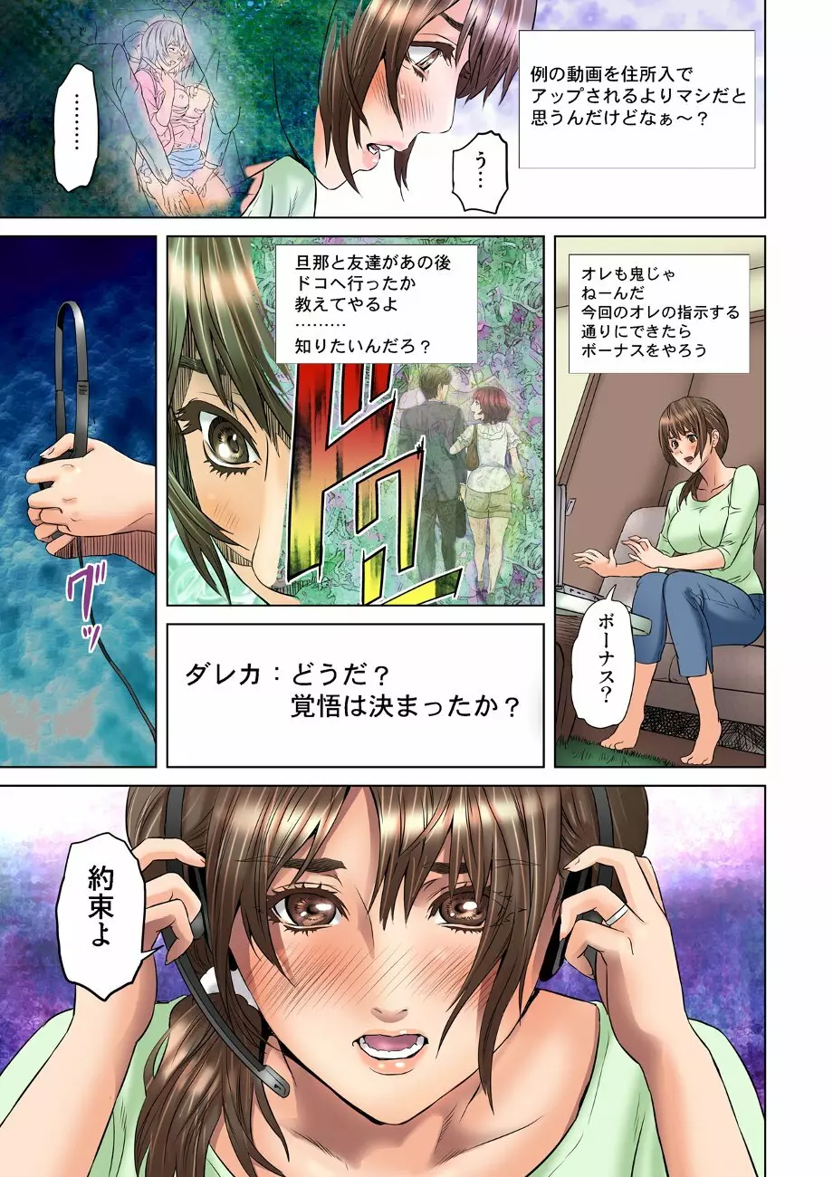 ダレカガワタシヲミテル～盗撮された女～ Page.79