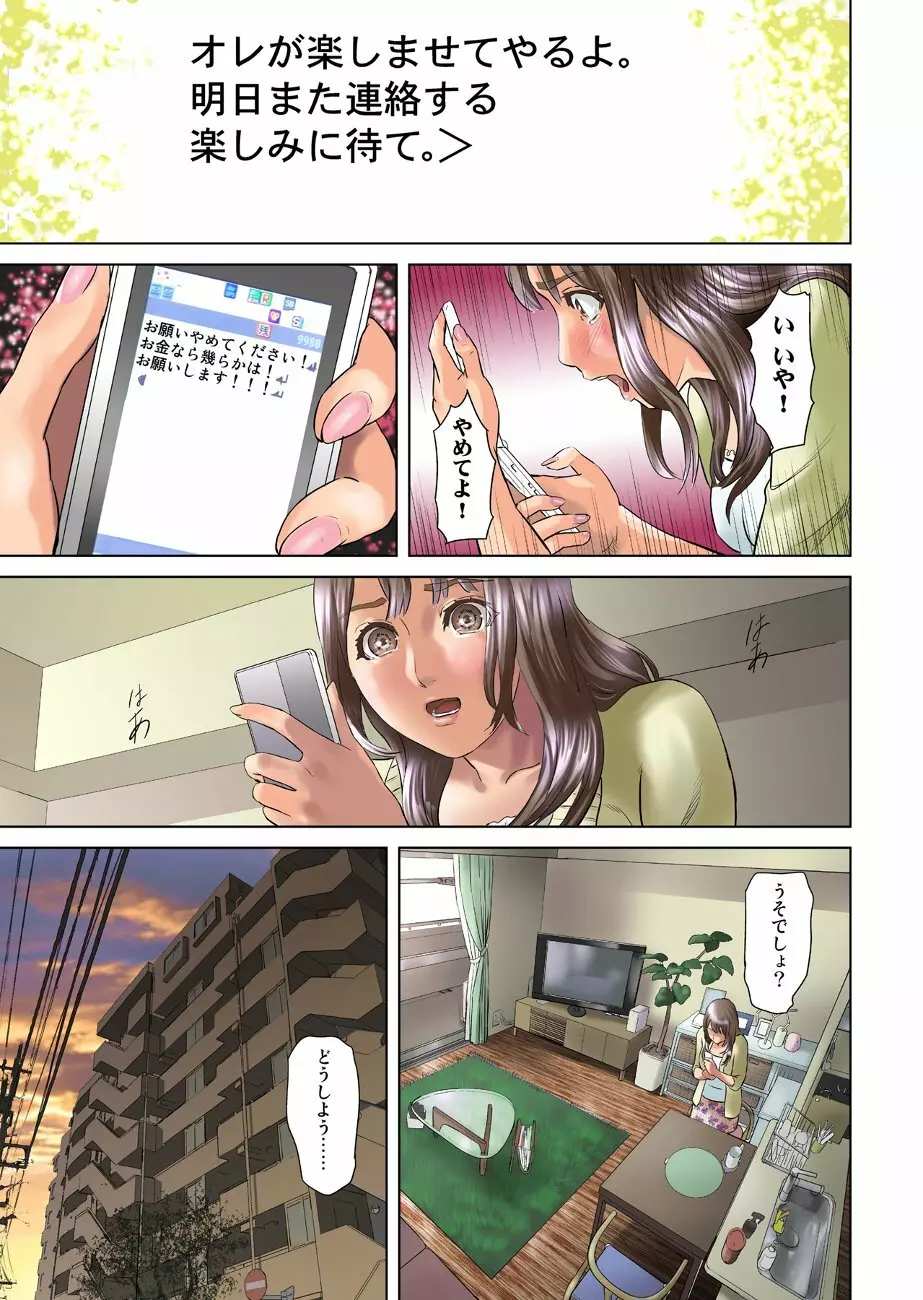 ダレカガワタシヲミテル～盗撮された女～ Page.9
