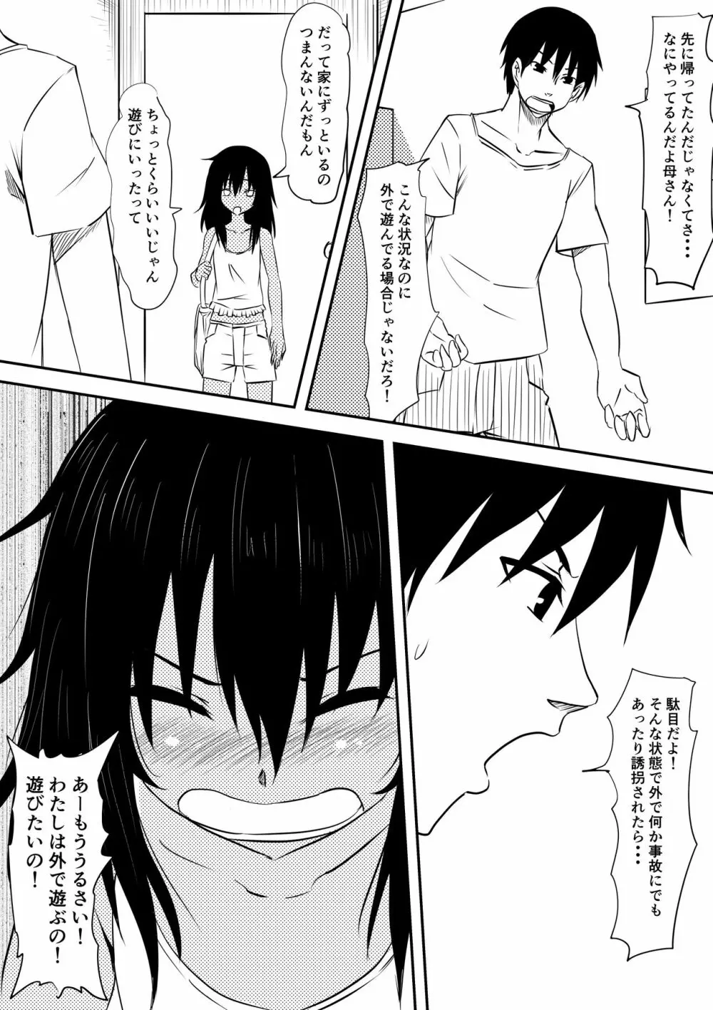 ロリ化しちゃったお母さん～ロリビッチ化編～ Page.10