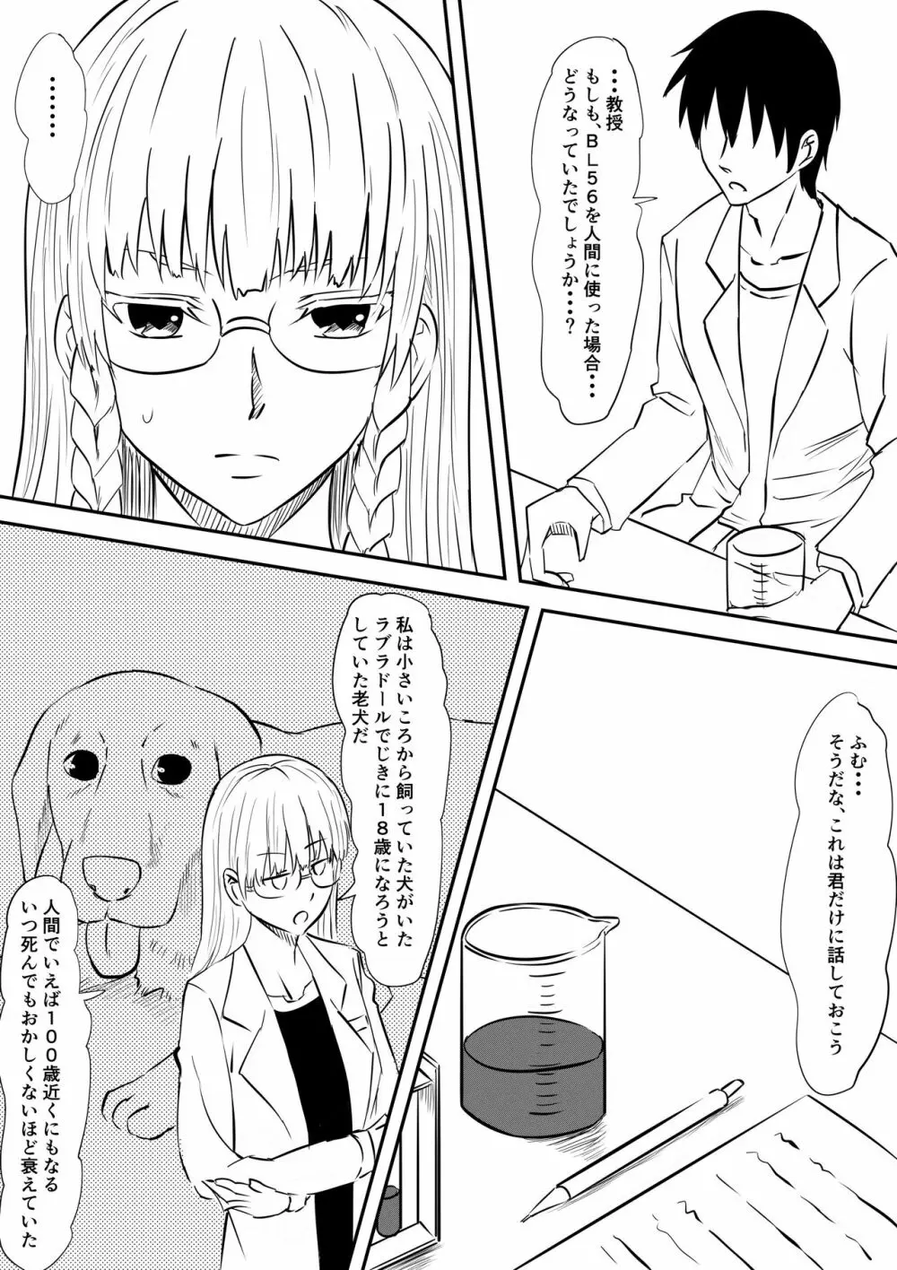 ロリ化しちゃったお母さん～ロリビッチ化編～ Page.12