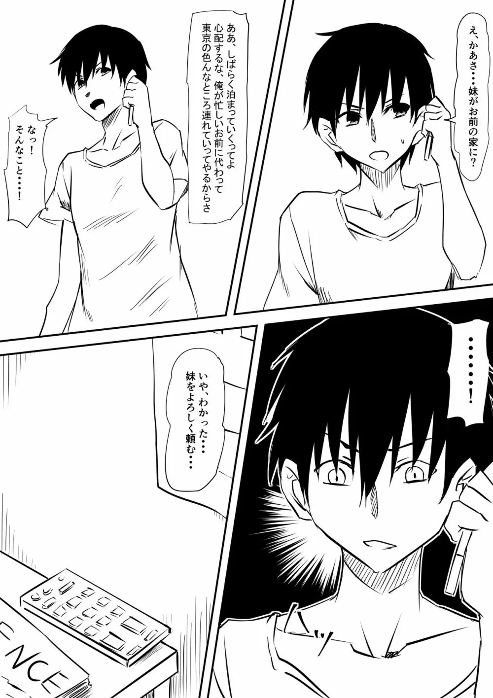 ロリ化しちゃったお母さん～ロリビッチ化編～ Page.17