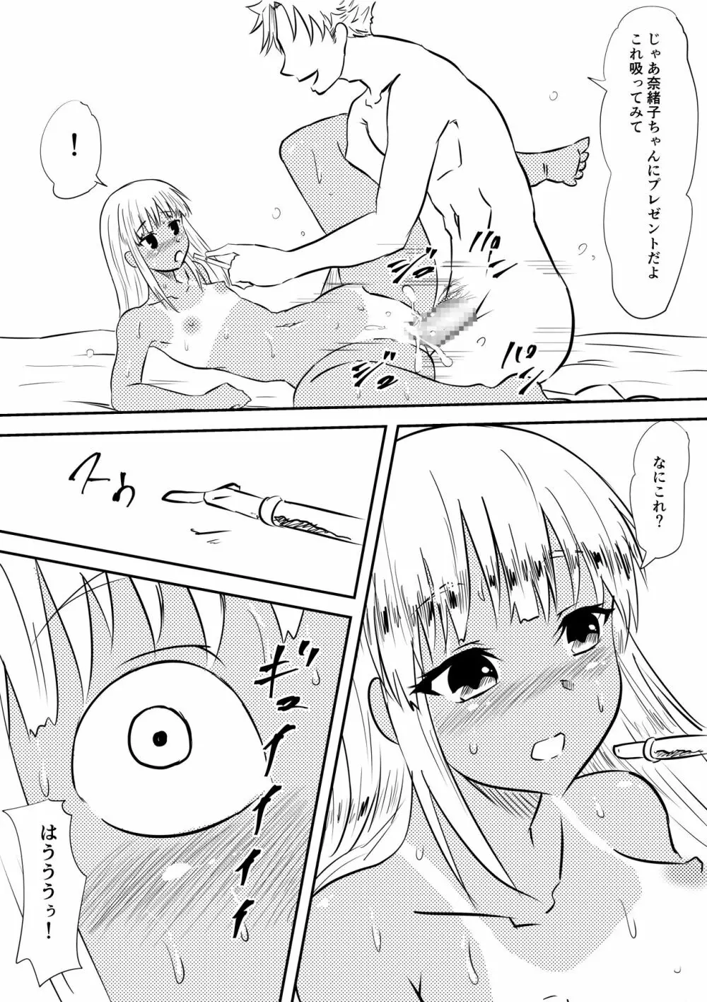 ロリ化しちゃったお母さん～ロリビッチ化編～ Page.29