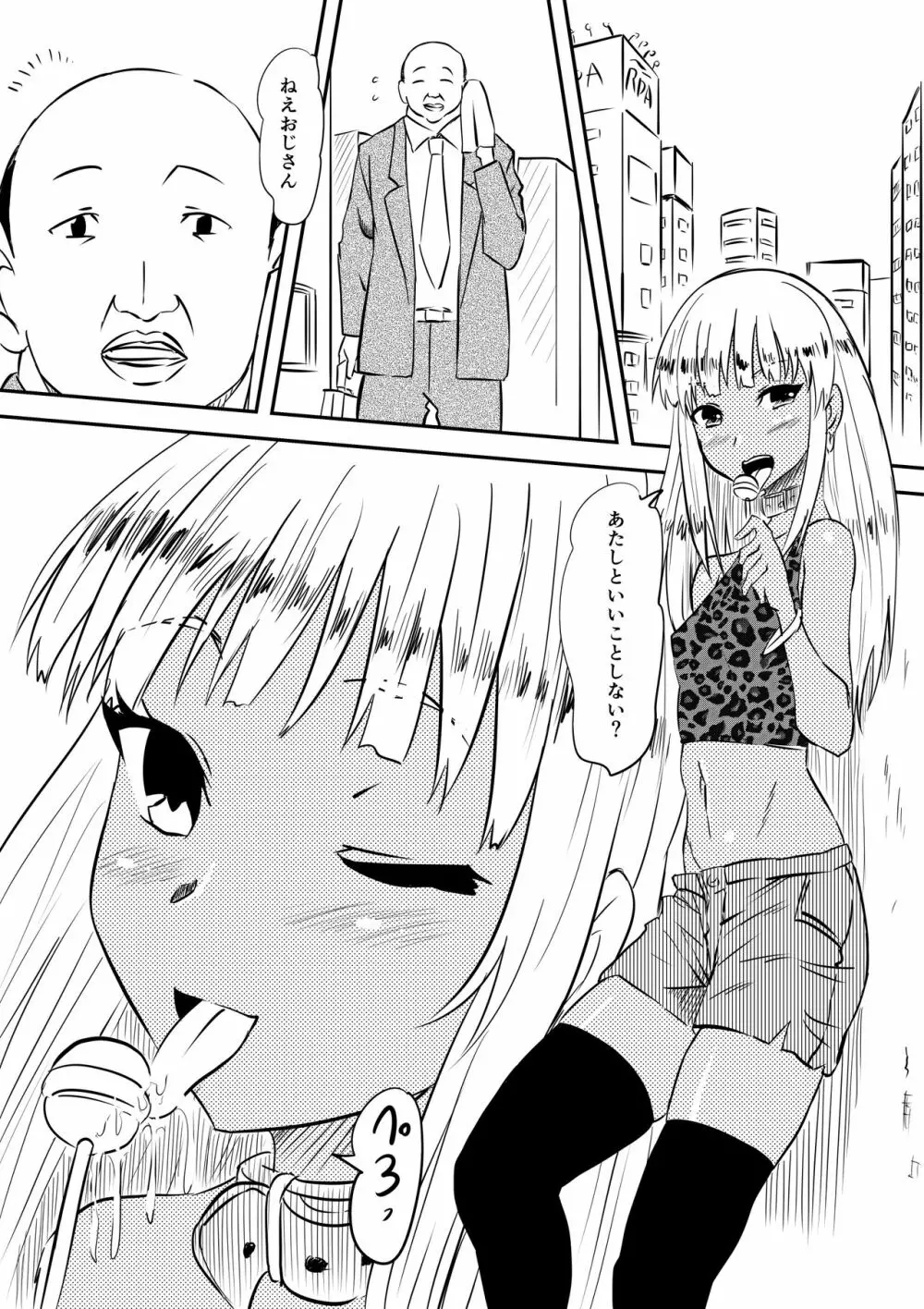 ロリ化しちゃったお母さん～ロリビッチ化編～ Page.32