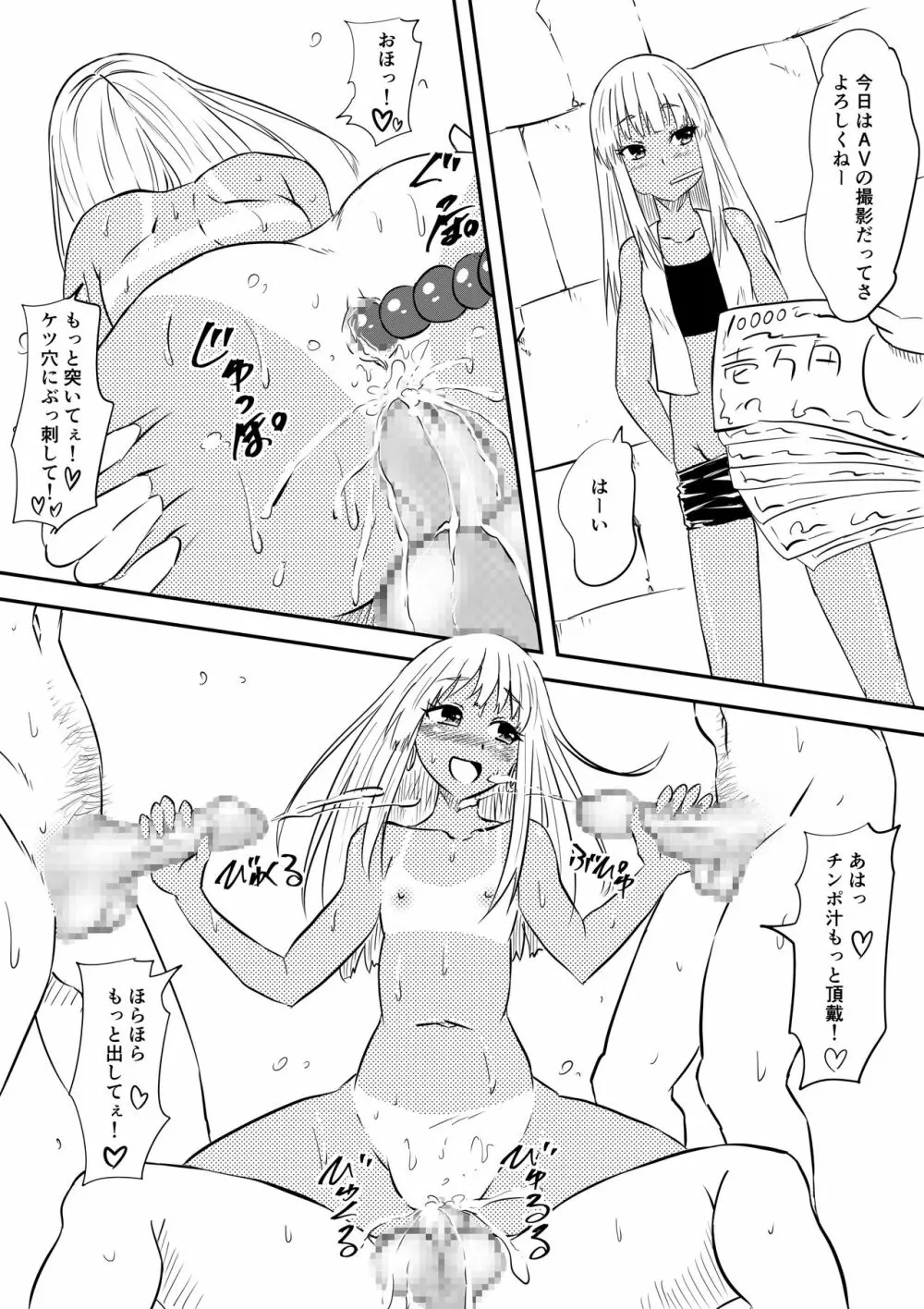 ロリ化しちゃったお母さん～ロリビッチ化編～ Page.35