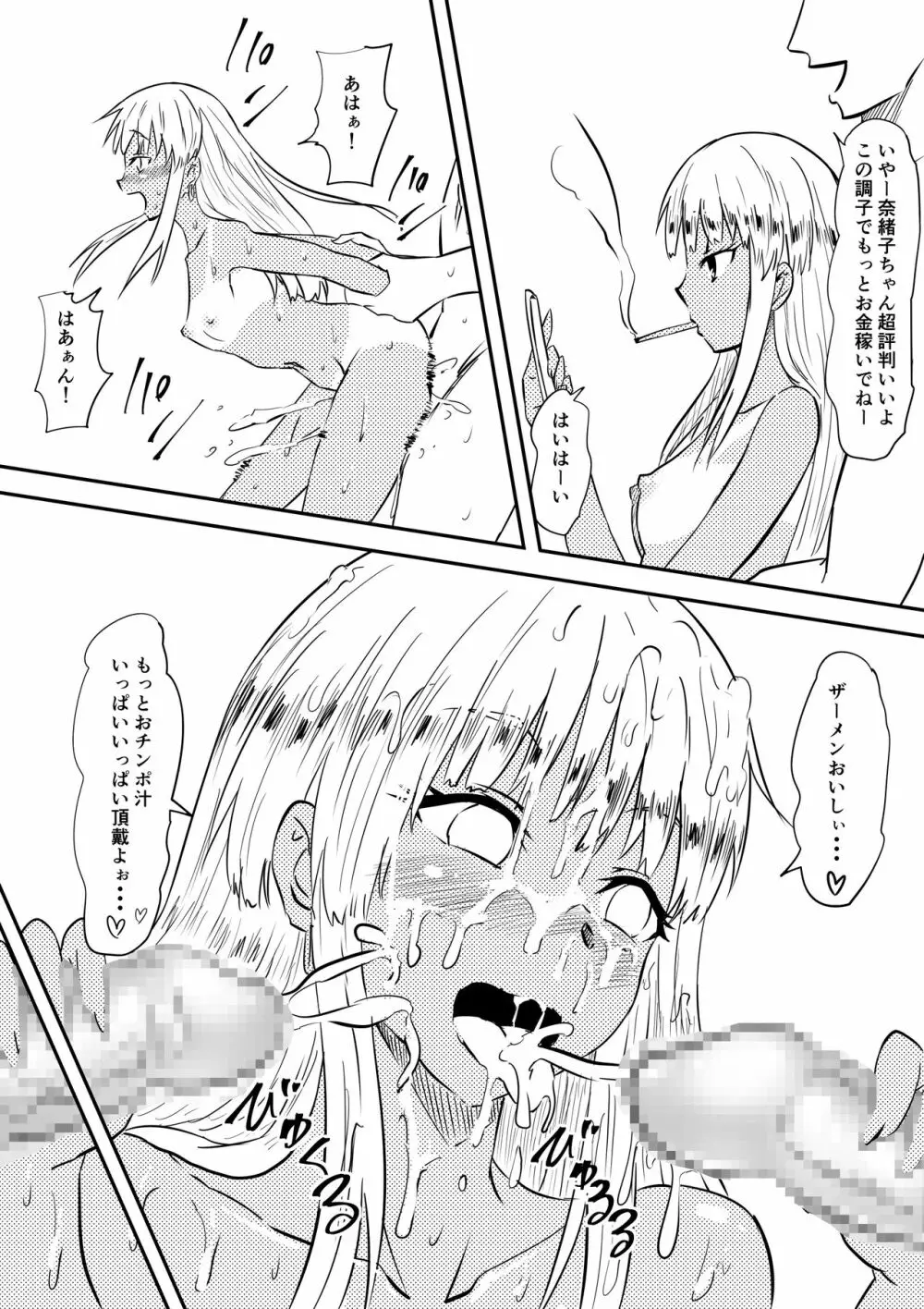 ロリ化しちゃったお母さん～ロリビッチ化編～ Page.36