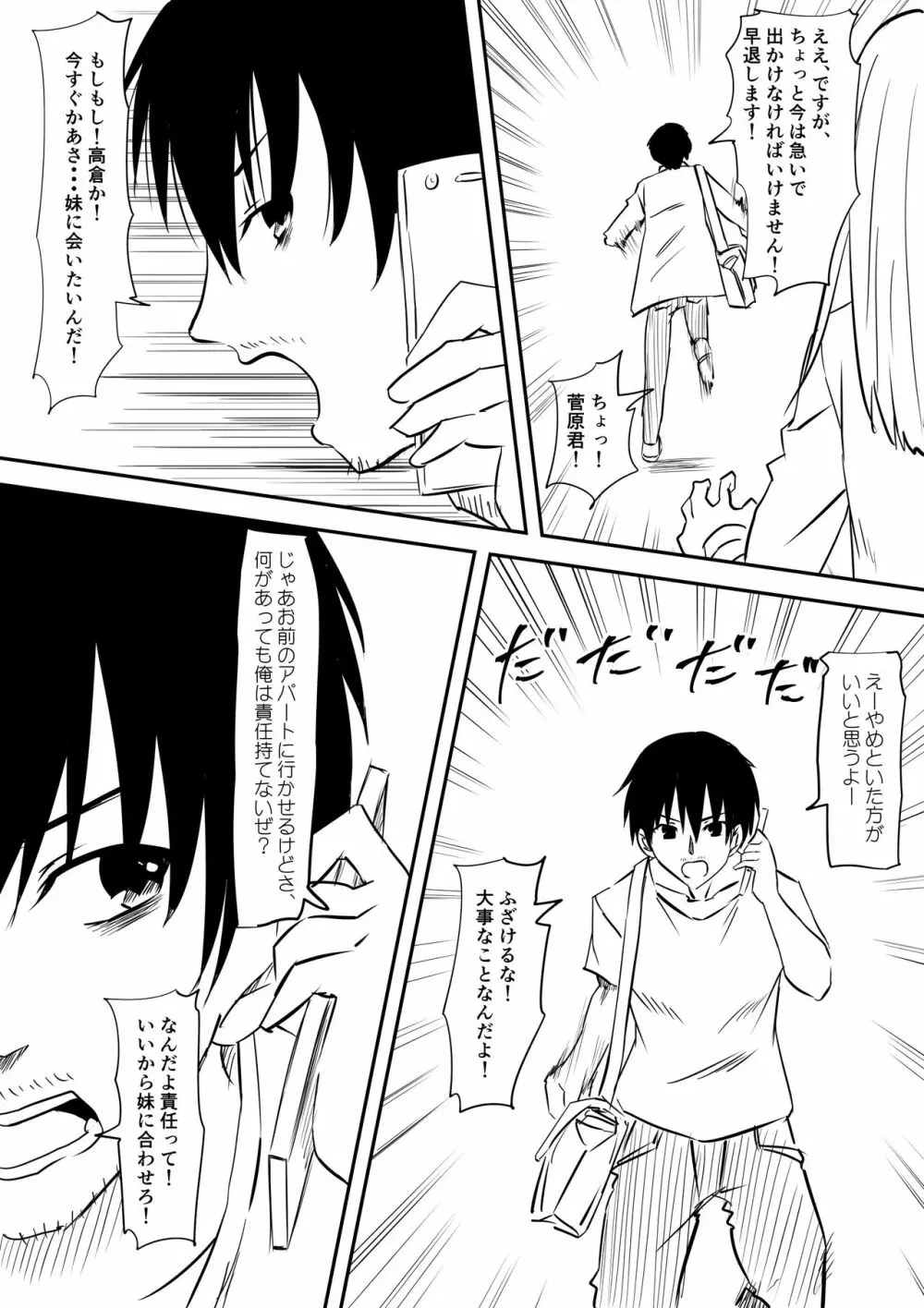 ロリ化しちゃったお母さん～ロリビッチ化編～ Page.39