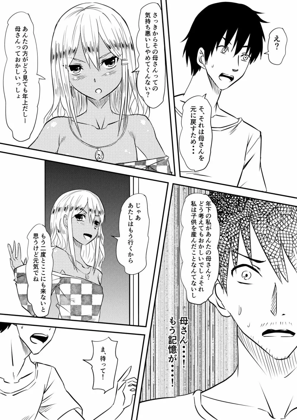 ロリ化しちゃったお母さん～ロリビッチ化編～ Page.42