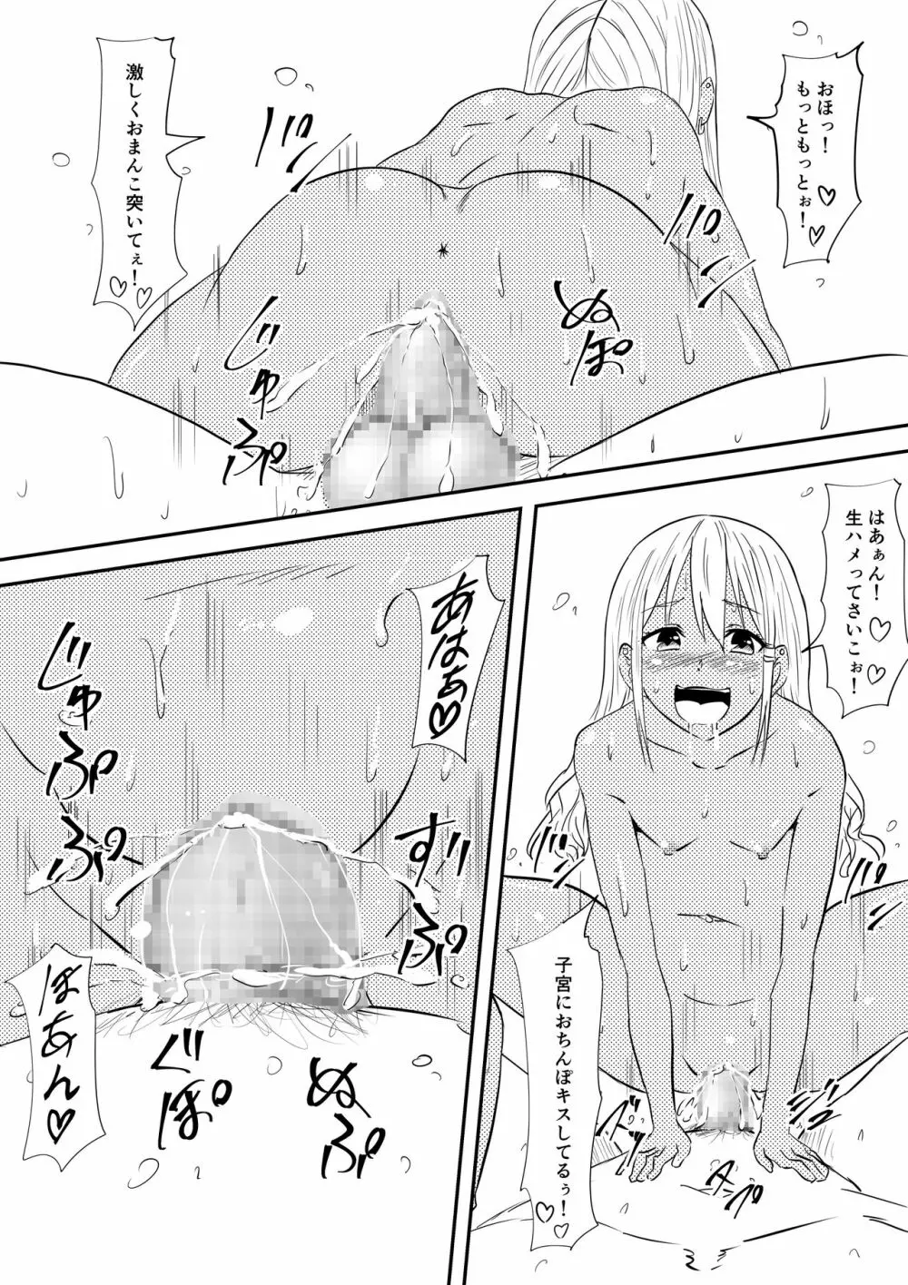 ロリ化しちゃったお母さん～ロリビッチ化編～ Page.46