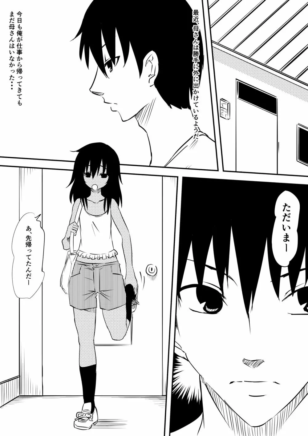 ロリ化しちゃったお母さん～ロリビッチ化編～ Page.9