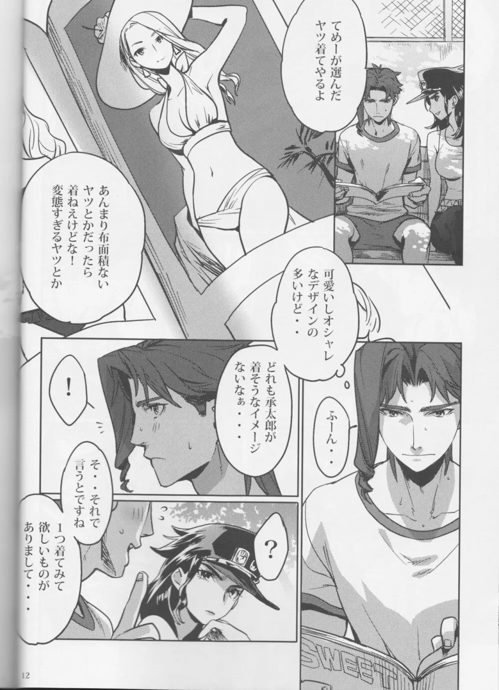 滴る夏 Page.12