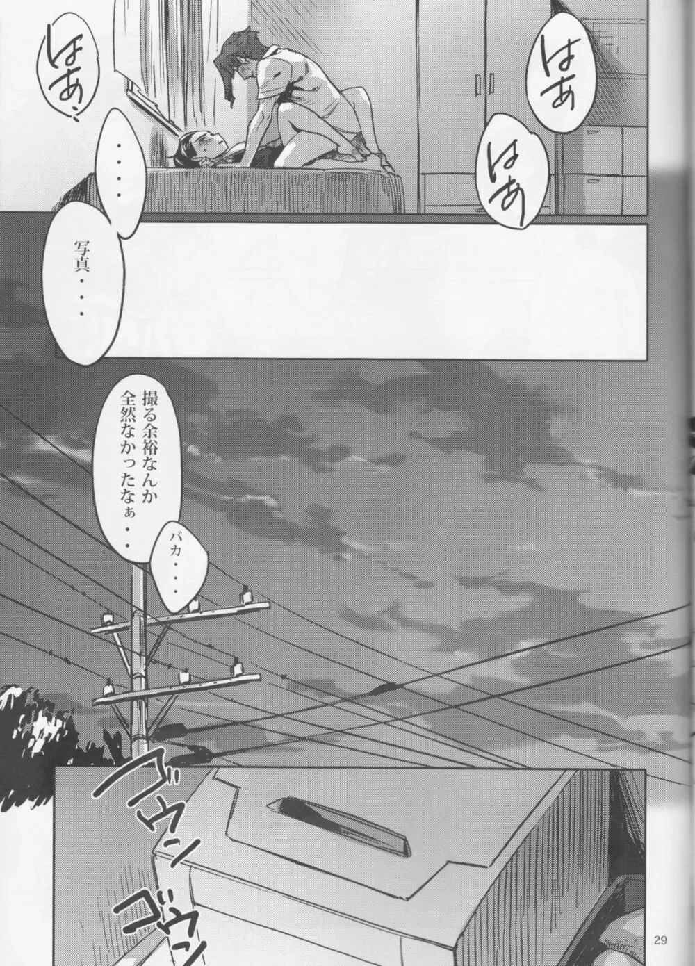 滴る夏 Page.29