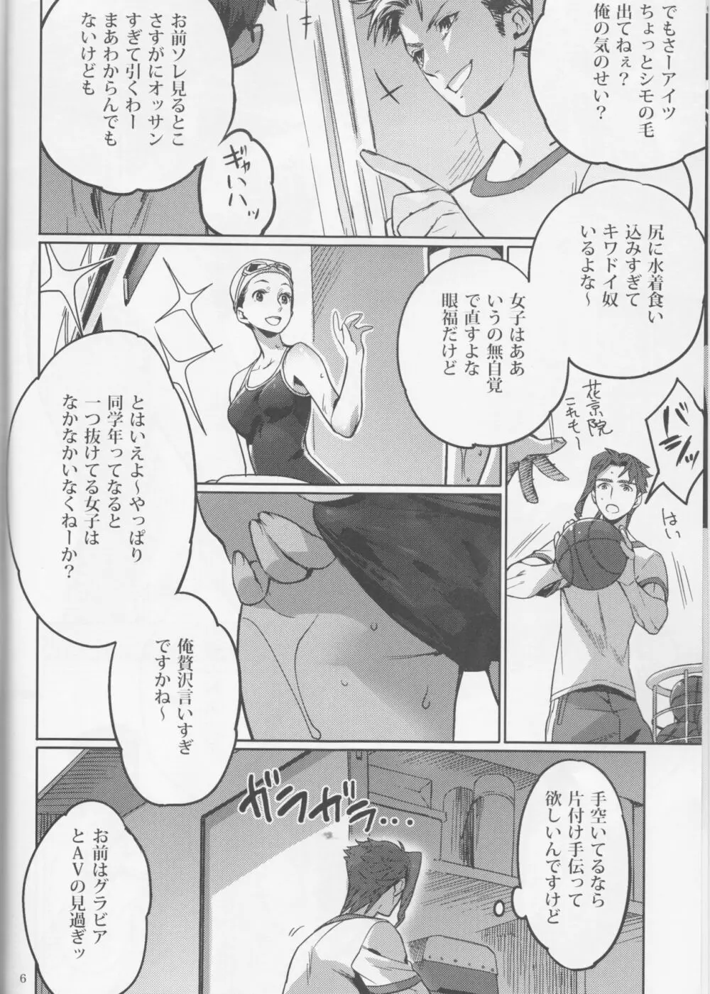 滴る夏 Page.6