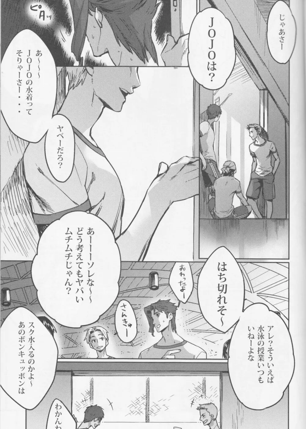 滴る夏 Page.7