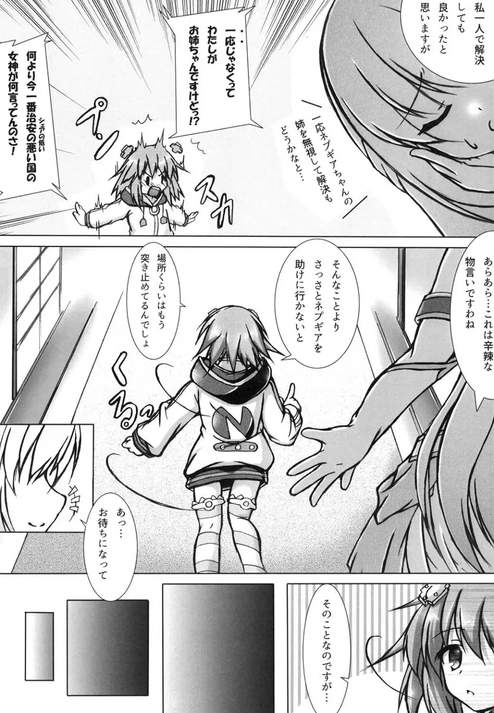 スライヌバター Page.5