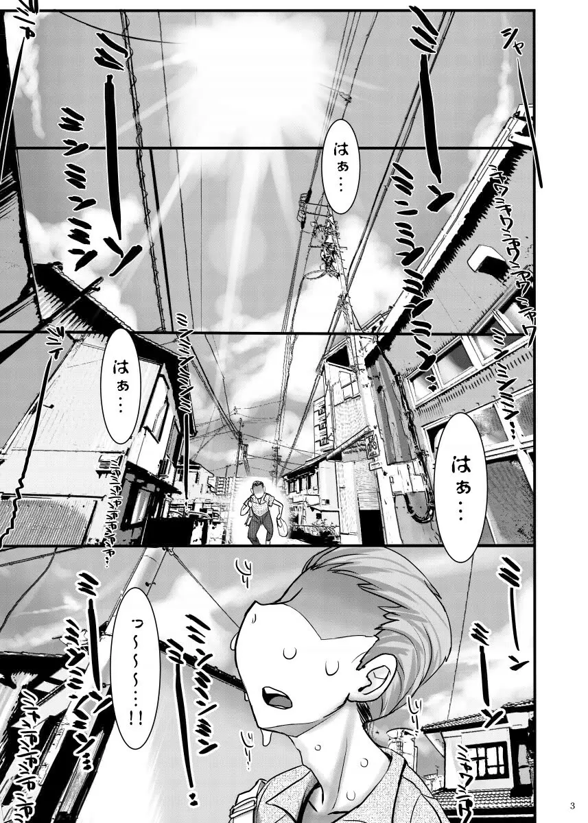 とろふわプリンうま塩仕立て Page.2