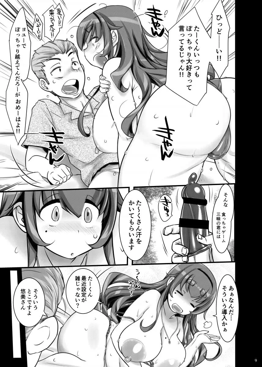 とろふわプリンうま塩仕立て Page.8