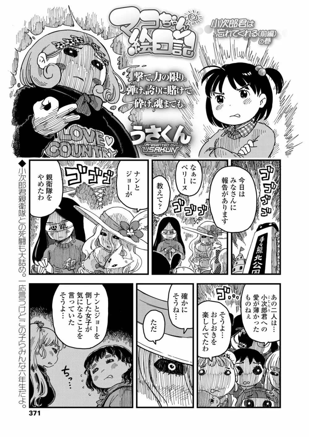 COMIC LO 2018年12月号 Page.371