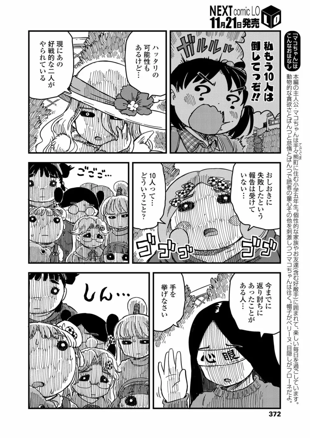 COMIC LO 2018年12月号 Page.372