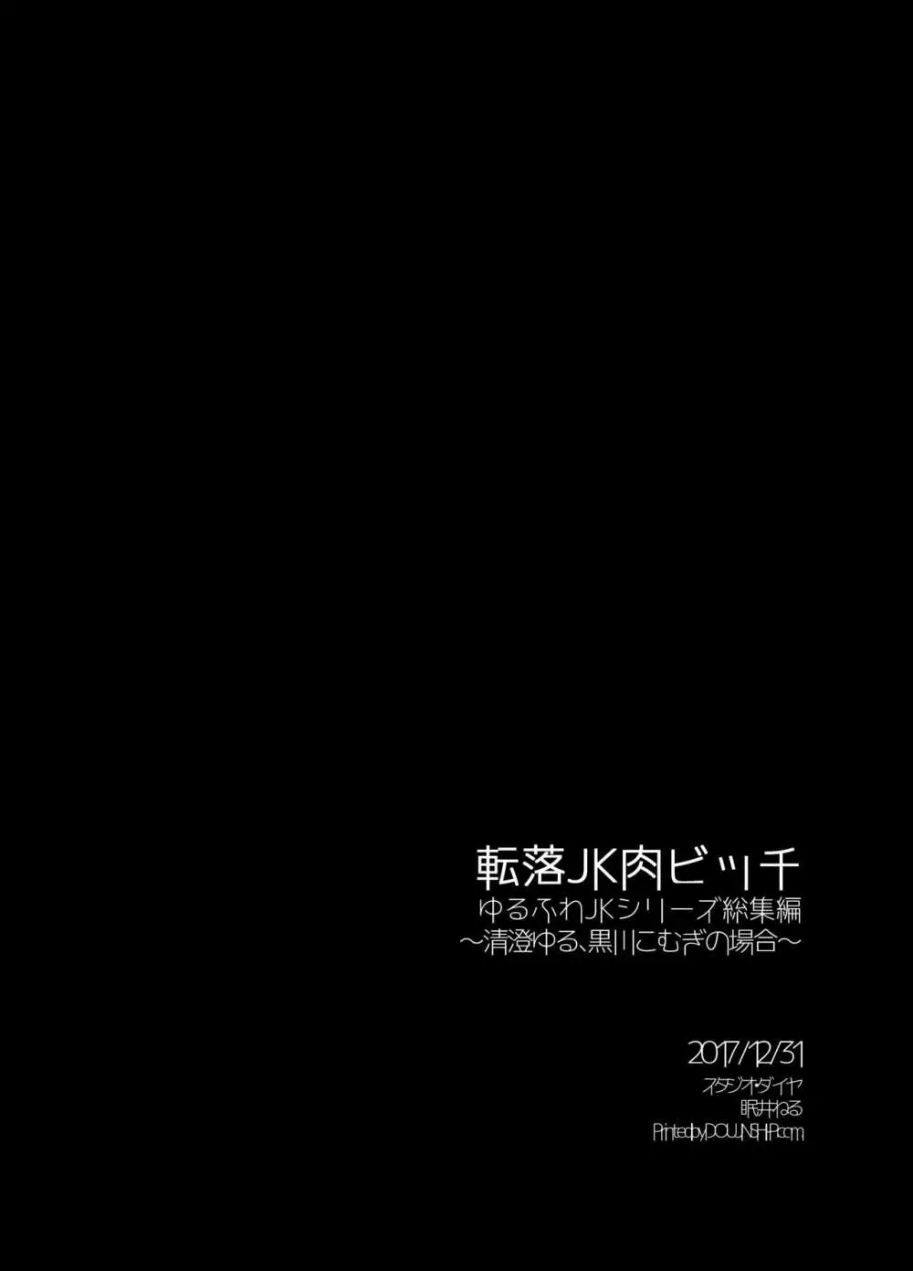 転落JK肉ビッチ～どんなにエッチな演目をヤラされても大丈夫なとってもエッチな看板娘がいるサーカス小屋にようこそ～ Page.22