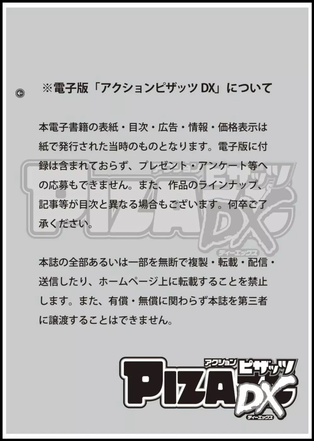 アクションピザッツDX 2018年11月号 Page.3