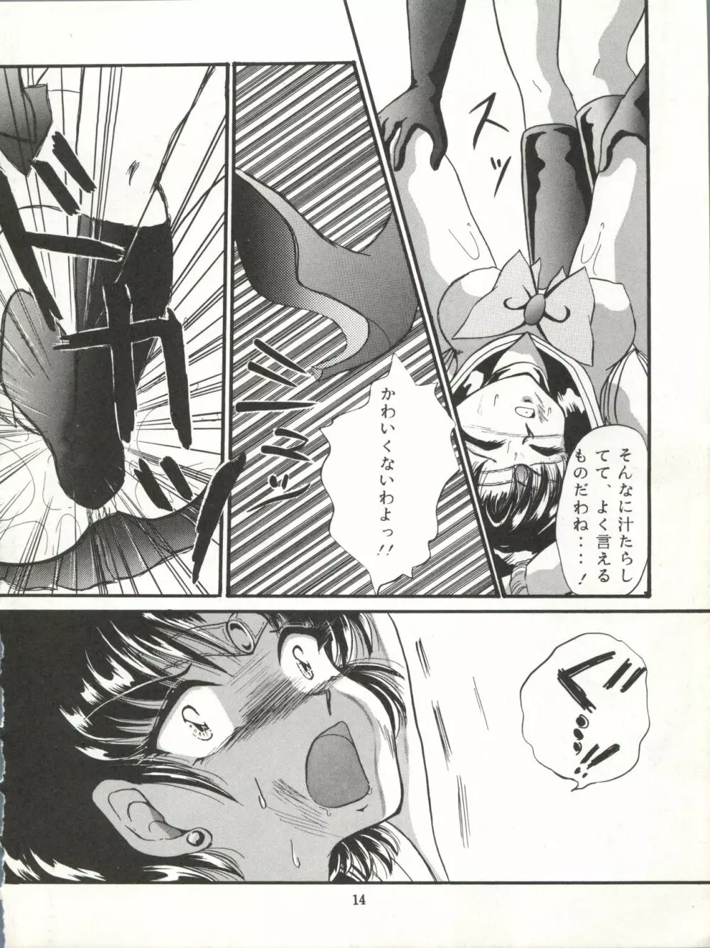 月夜のたわむれ 5 Page.14