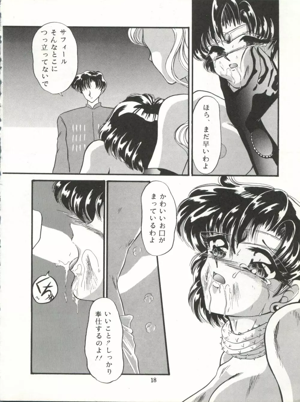 月夜のたわむれ 5 Page.18