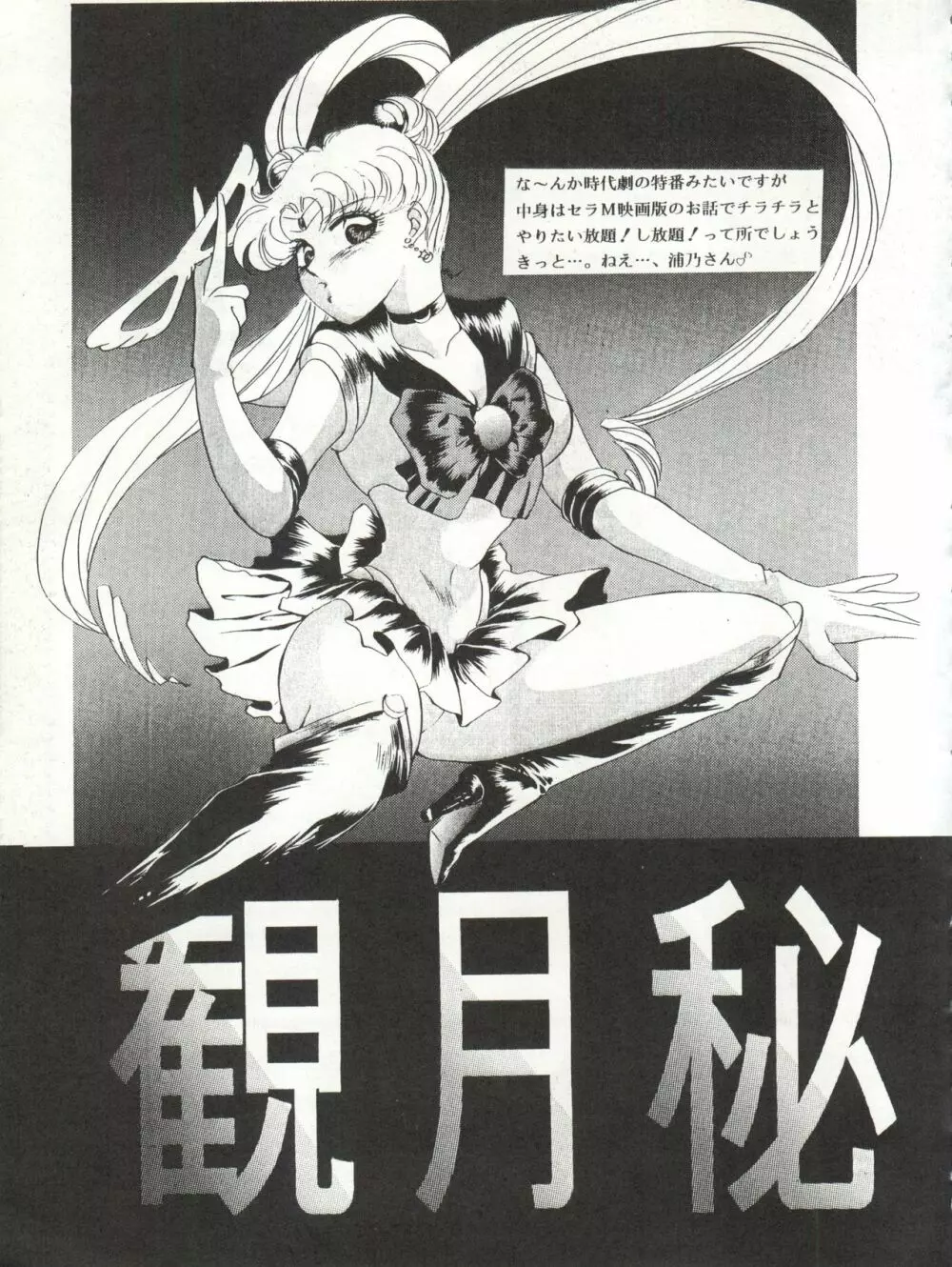 月夜のたわむれ 5 Page.37