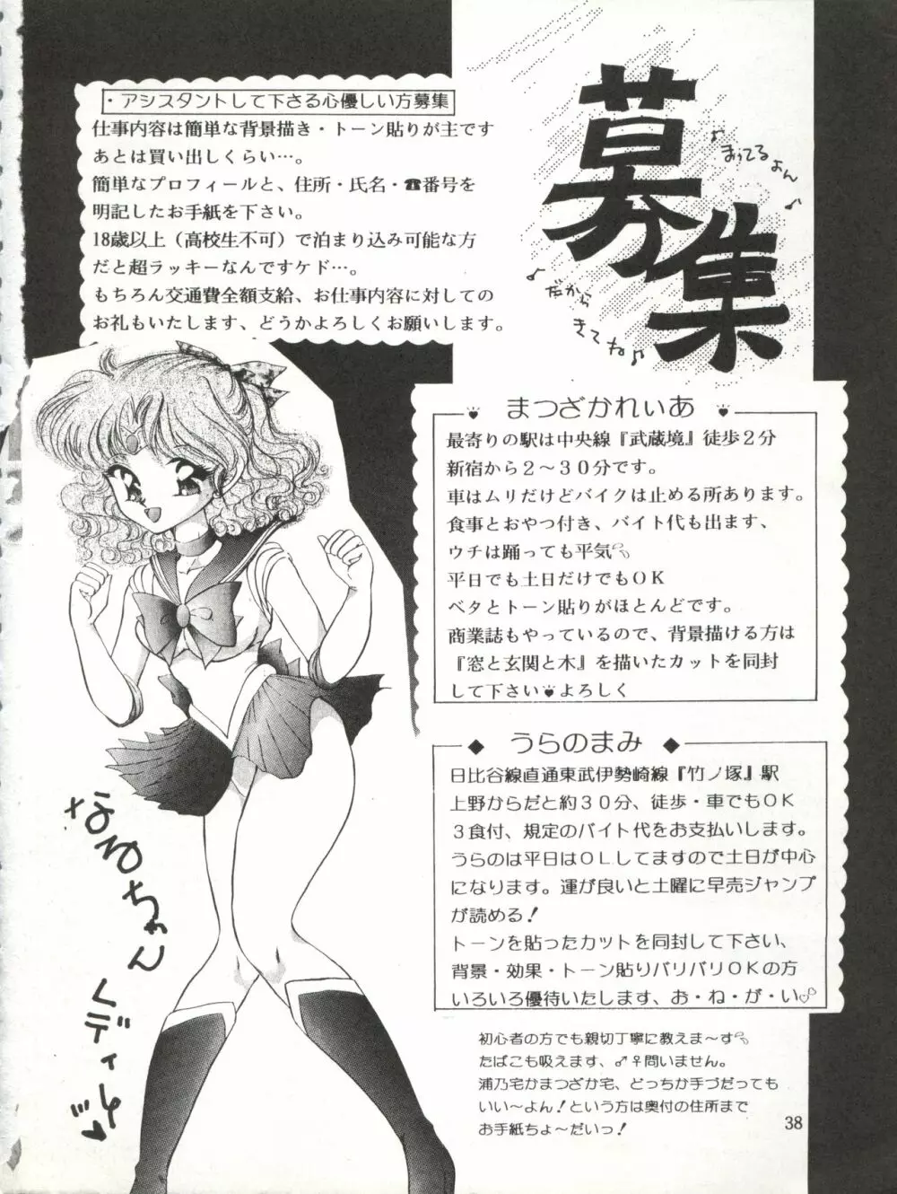 月夜のたわむれ 5 Page.38