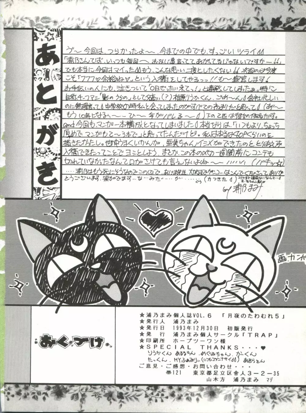 月夜のたわむれ 5 Page.40
