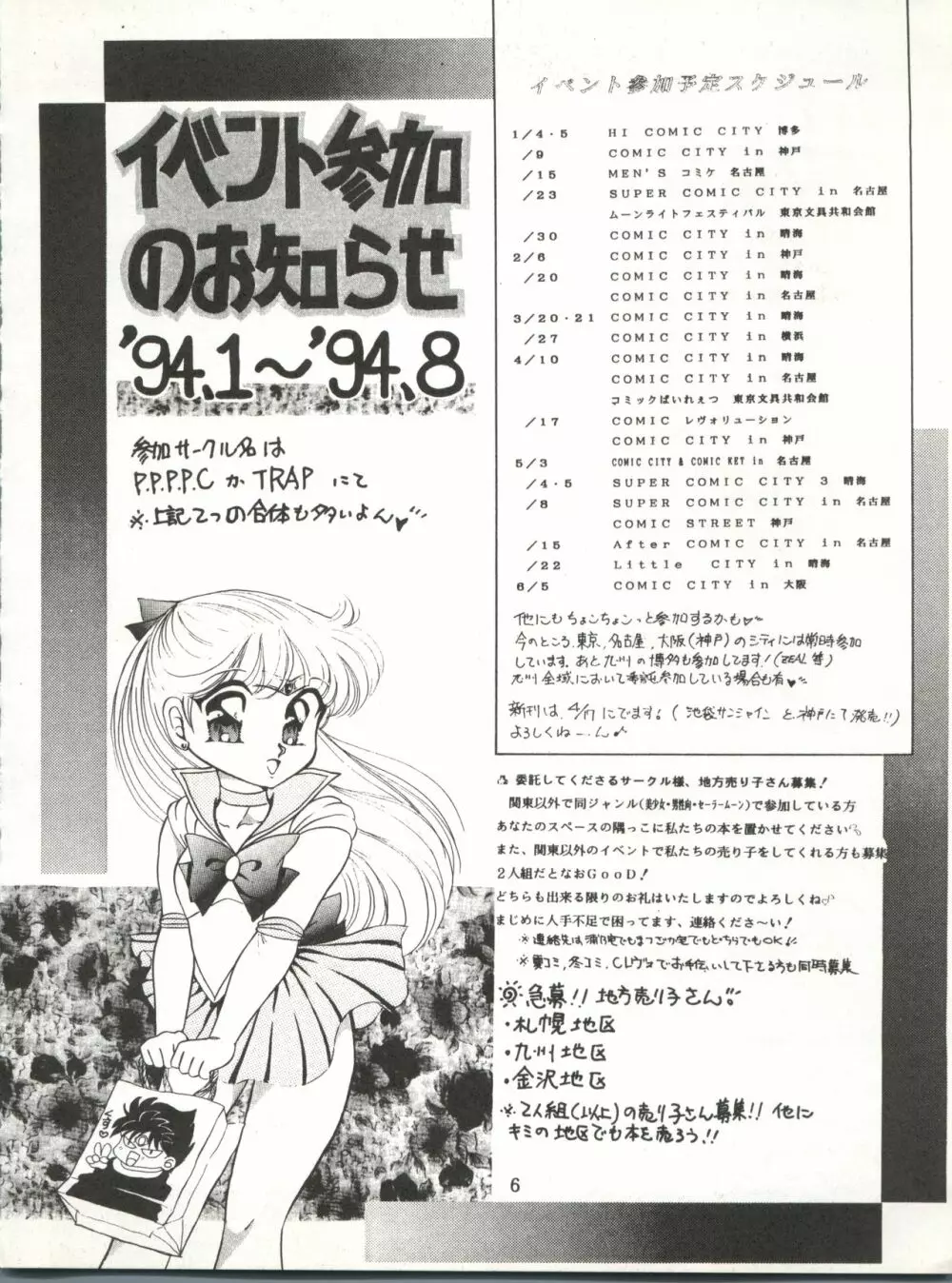 月夜のたわむれ 5 Page.6